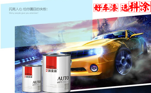 汽車塗料品牌排行榜