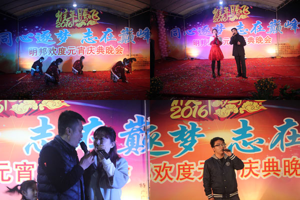 汽車漆廠家元宵晚(wǎn)會.jpg 明邦元宵晚會5.jpg