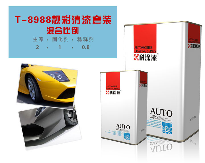 汽車漆 靚彩厚膜清（qīng）漆（qī）套裝
