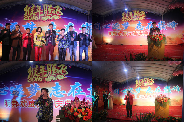 明邦汽車漆廠家元宵晚會.jpg 明邦元宵晚會.jpg