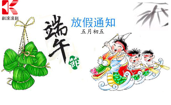 蘑菇视频在线观看免费漆端午(wǔ)節放假通知