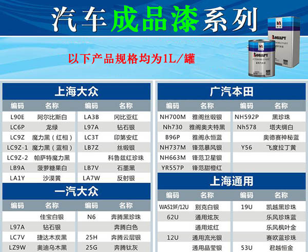 汽車漆顏色(sè)大(dà)全表