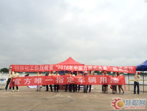 官（guān）方（fāng）唯一指定（dìng）車輛用漆——明邦化工旗下汽車漆品牌 