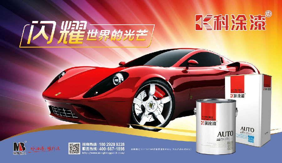 汽車金屬漆 汽車金屬漆