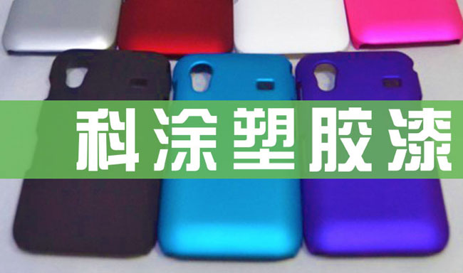 蘑菇视频在线观看免费塑膠漆