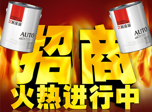 塗料油漆加盟哪家好?.jpg 塗料(liào)油漆加盟哪家好?