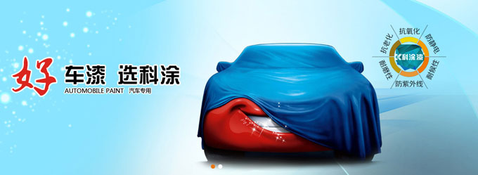 汽車漆品牌（pái）