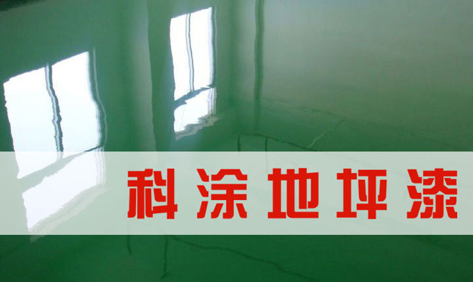 蘑菇视频在线观看免费環氧地坪漆