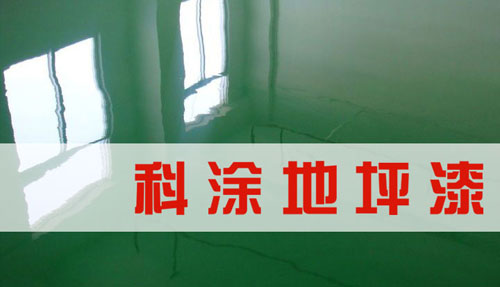 蘑菇视频在线观看免费地（dì）坪漆品牌代理