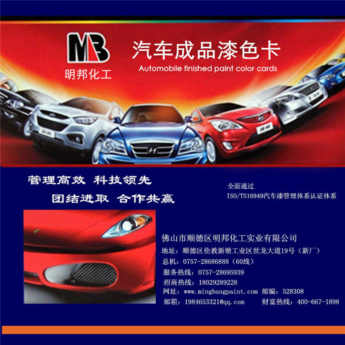 汽車漆（qī）色卡