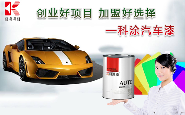汽車漆調漆(qī)店