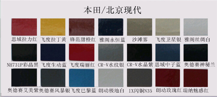 本田(tián)_北京現代色卡(kǎ)展示