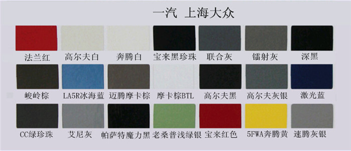 上海大眾色(sè)卡展示